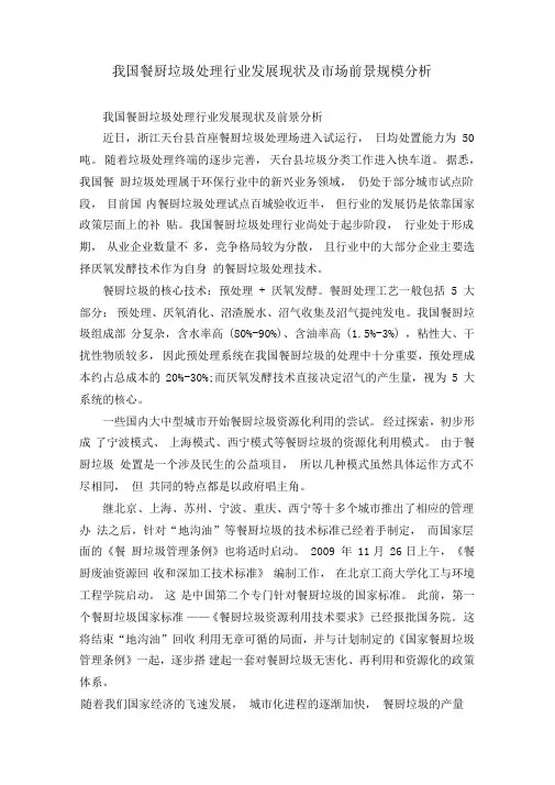 我国餐厨垃圾处理行业发展现状及场前景规模分析
