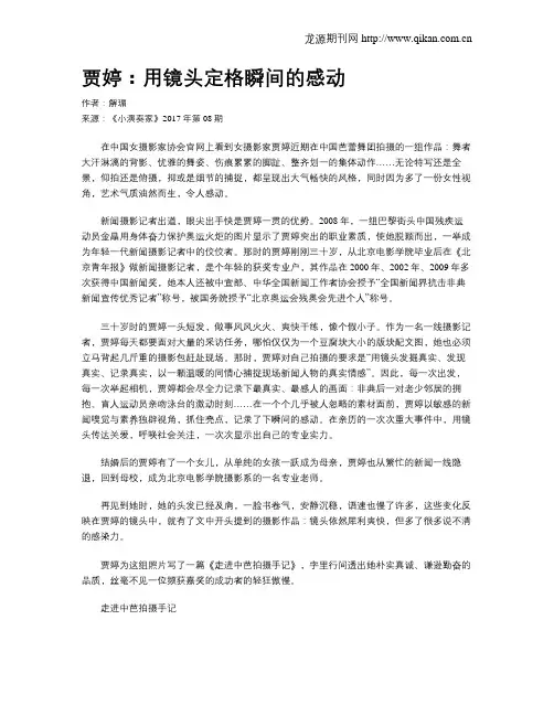 贾婷：用镜头定格瞬间的感动
