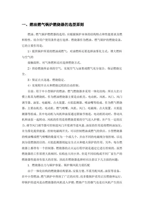 燃烧器选型
