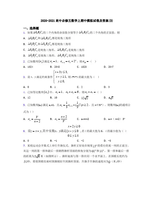2020-2021高中必修五数学上期中模拟试卷及答案(3)