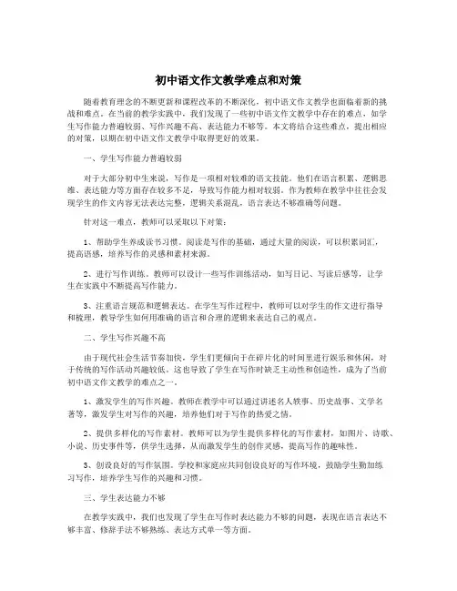 初中语文作文教学难点和对策