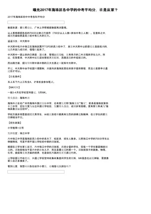 曝光2017年海珠区各中学的中考平均分，谁是赢家？