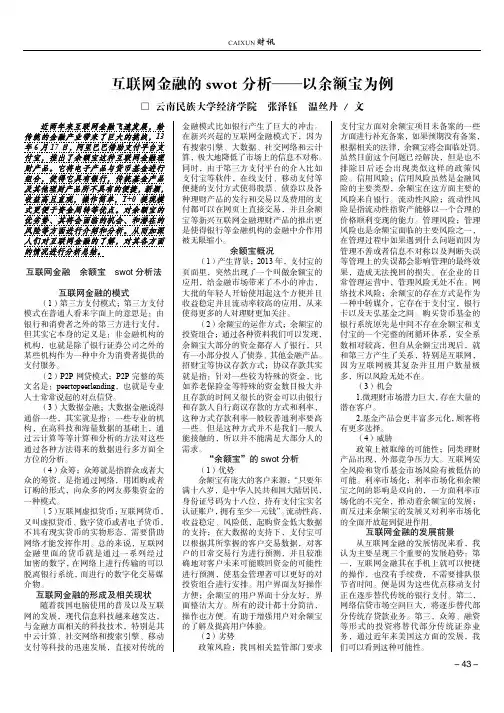 互联网金融的swot分析——以余额宝为例