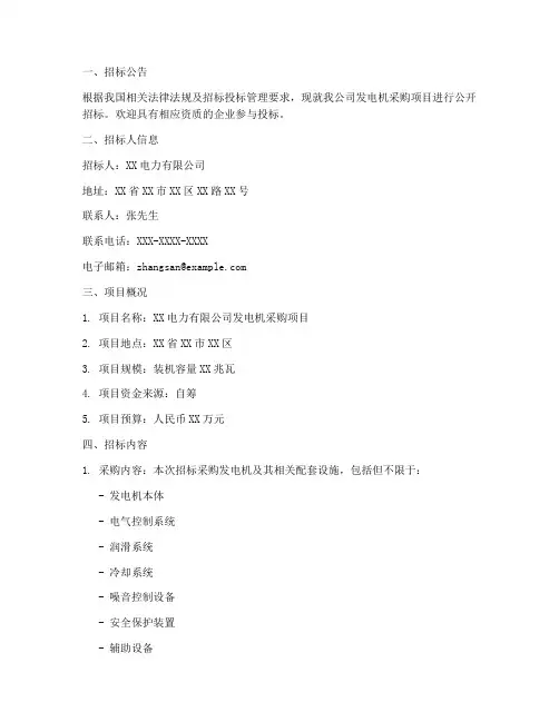 发电机采购招标文件