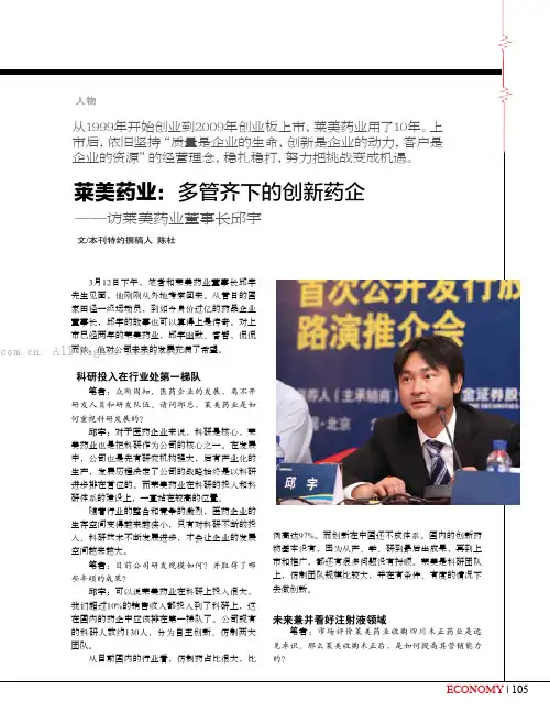 莱美药业：多管齐下的创新药企