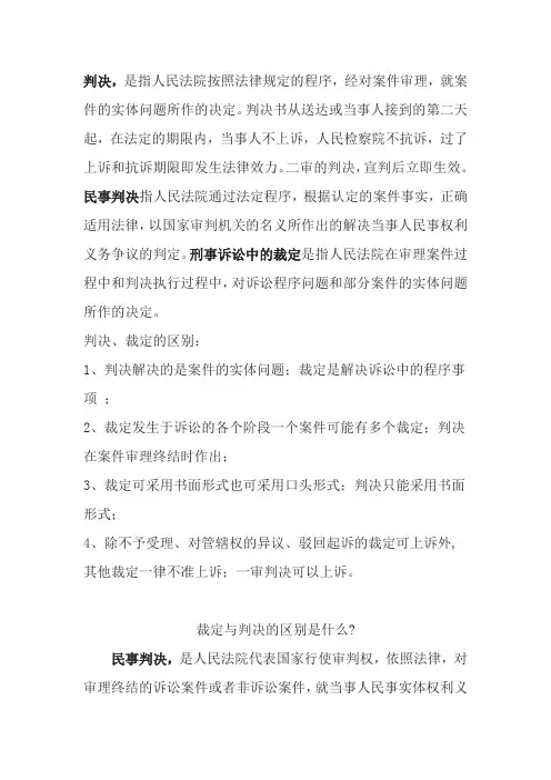 判决书、裁定书、调解书和支付令