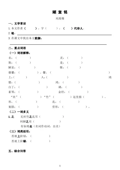 陋室铭、爱莲说(练习题)