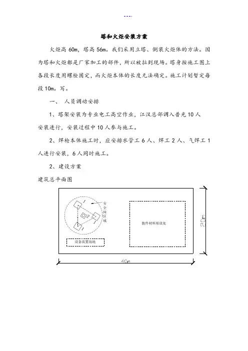 塔架与火炬安装方案