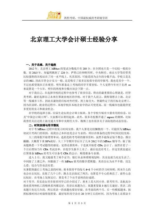 北京理工大学会计硕士经验分享