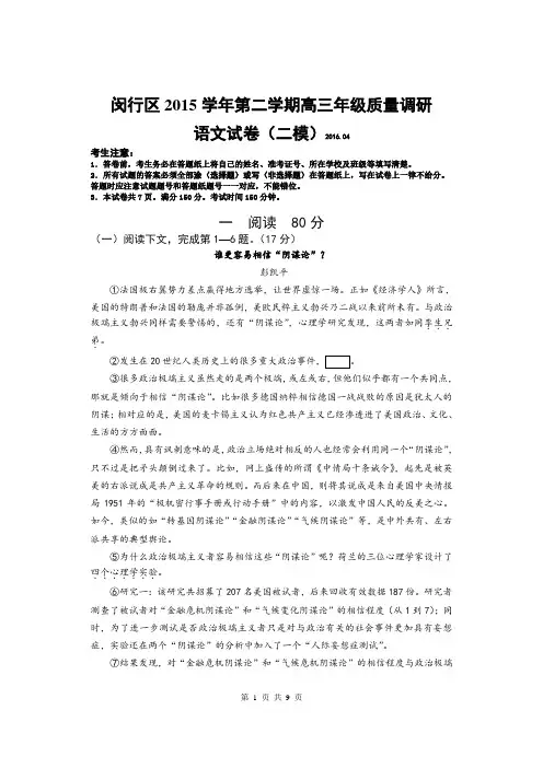 2016年上海市闵行区高三二模语文试题(附答案)