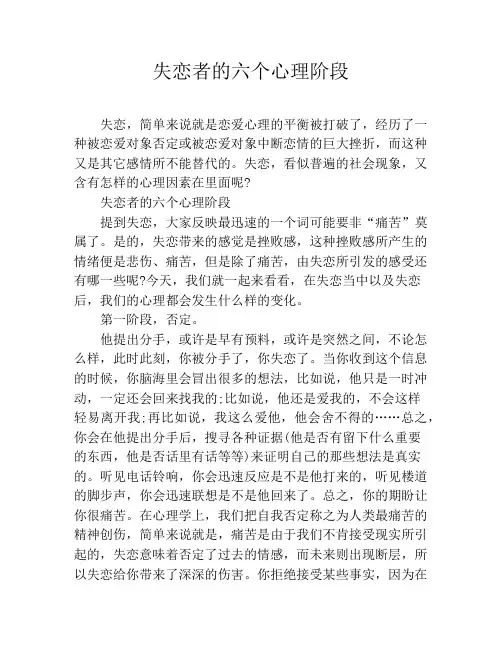 失恋者的六个心理阶段