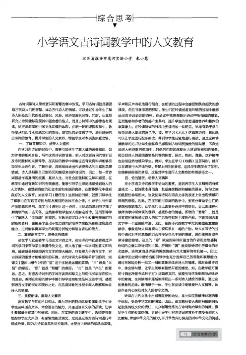 小学语文古诗词教学中的人文教育