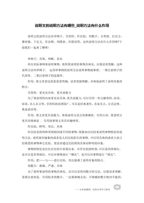 说明文的说明方法有哪些_说明方法有什么作用