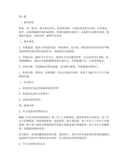 法律典型案件案例分析(3篇)