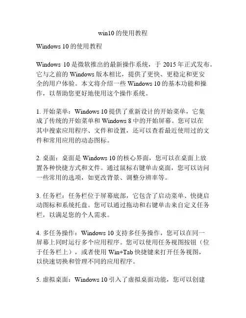 win10的使用教程