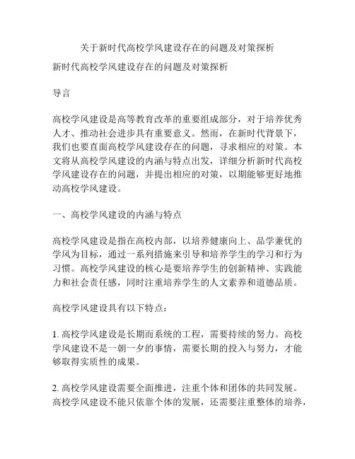 关于新时代高校学风建设存在的问题及对策探析