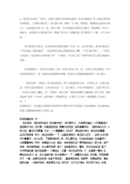 出镜记者现场报道稿件