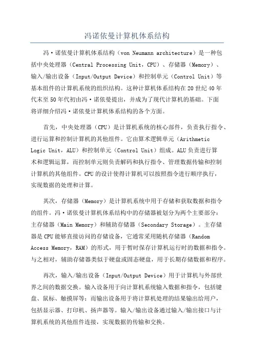 冯诺依曼计算机体系结构