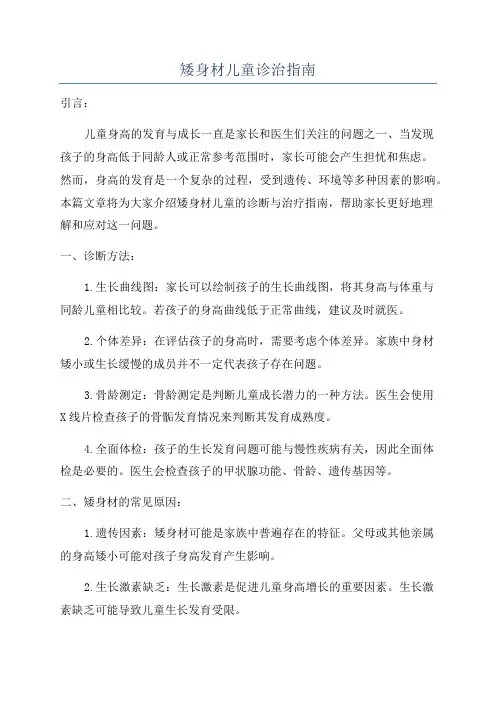 矮身材儿童诊治指南