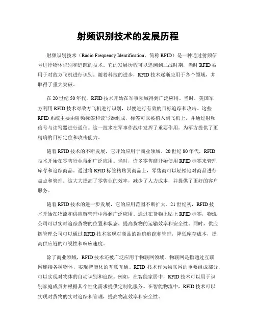 射频识别技术的发展历程