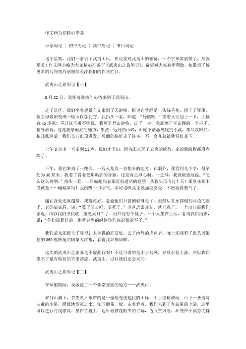 武夷山之旅周记
