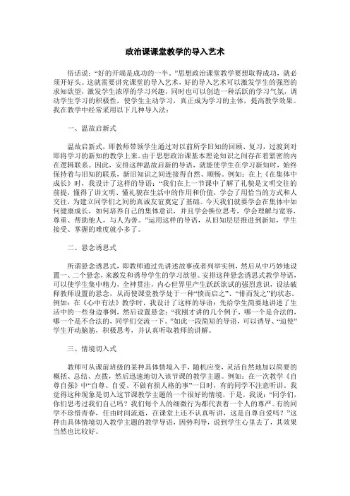 政治课课堂教学的导入艺术