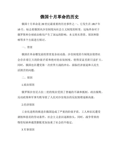 俄国十月革命的历史