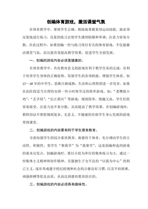 创编体育游戏