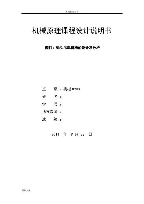 机械原理的课程设计说明书