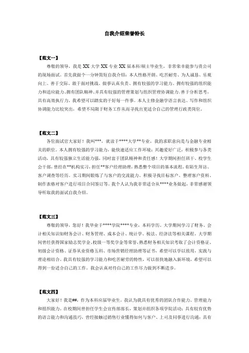 自我介绍荣誉特长