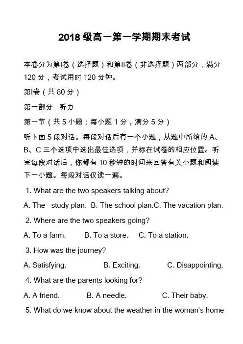 2018级高一第一学期期末考试