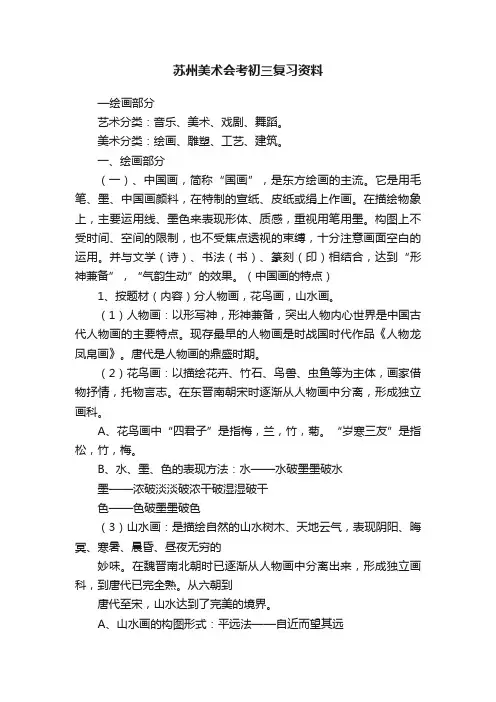 苏州美术会考初三复习资料