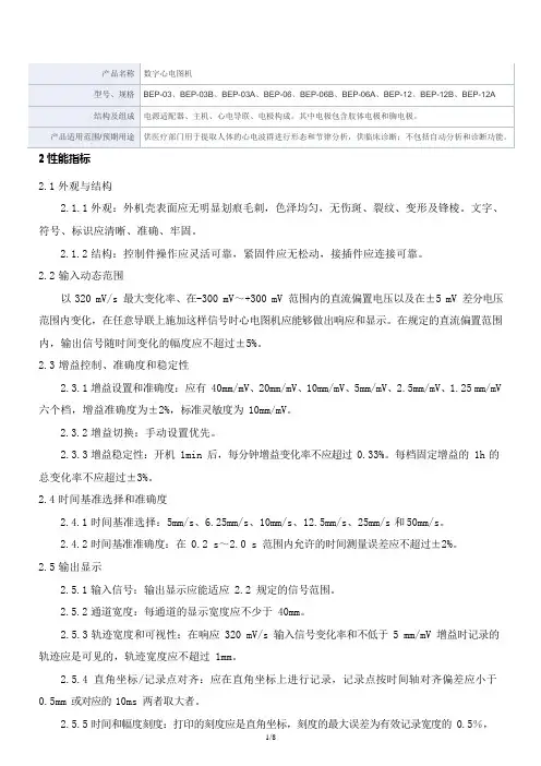 数字心电图机产品技术要求深圳市贝斯达医疗