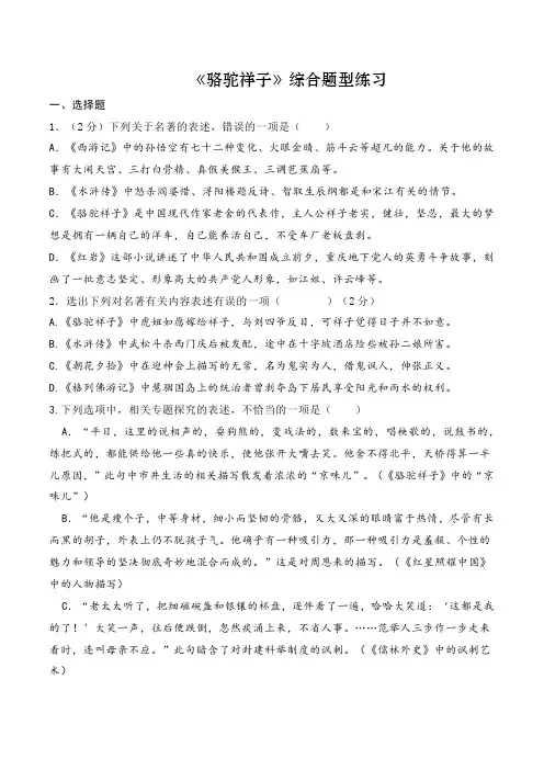《骆驼祥子》-中考语文必备名著知识点梳理与精讲(全国通用)原卷版+解析