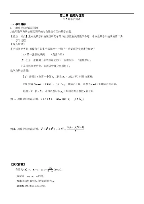 高中数学《数学归纳法》导学案
