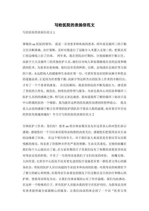 写给医院的表扬信范文