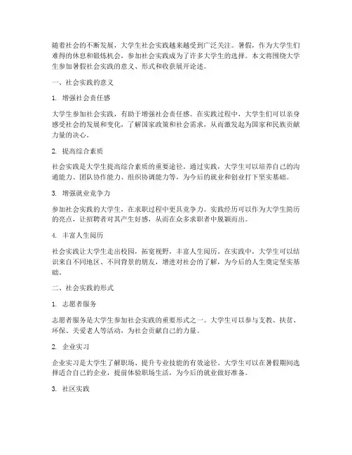 大学生参加暑假社会实践