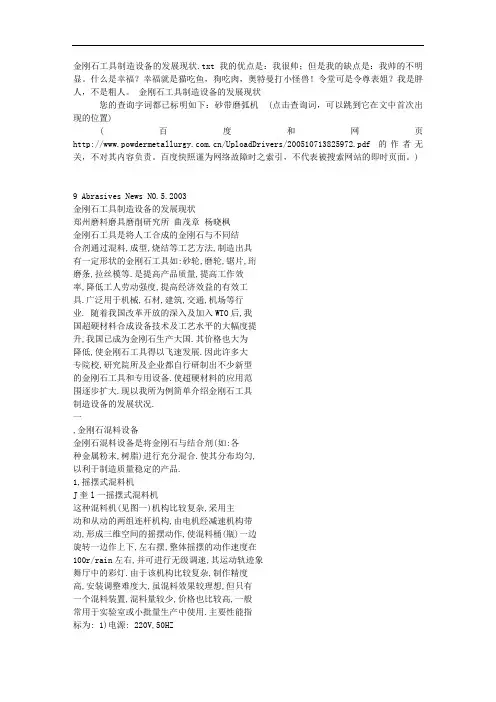 金刚石工具制造设备的发展现状