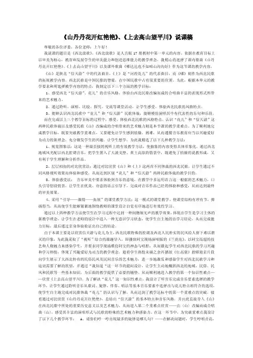 山丹丹花开红艳艳说课稿