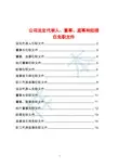 法定代表人、董事、监事、经理任、免职文件(适用内、外资)