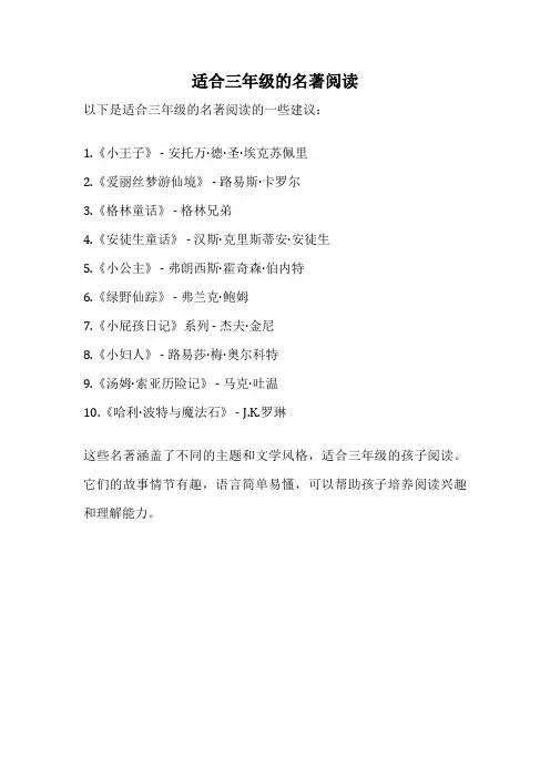 适合三年级的名著阅读