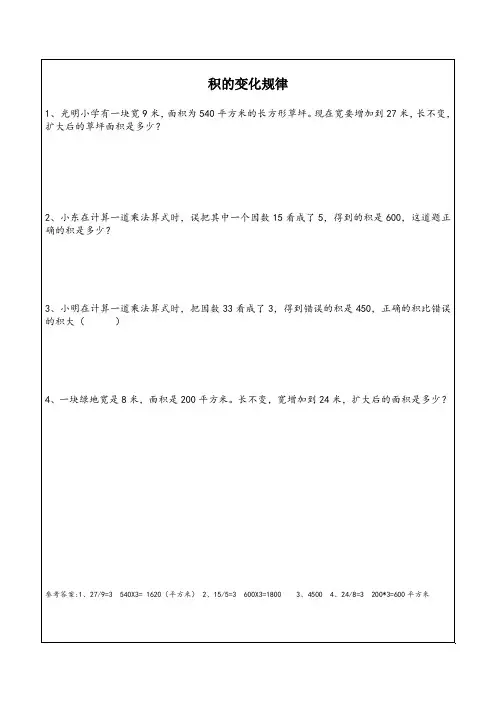 小学四年级易错题汇总