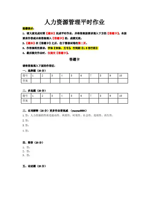 2020年《人力资源管理》平时作业华南理工网络教育学院