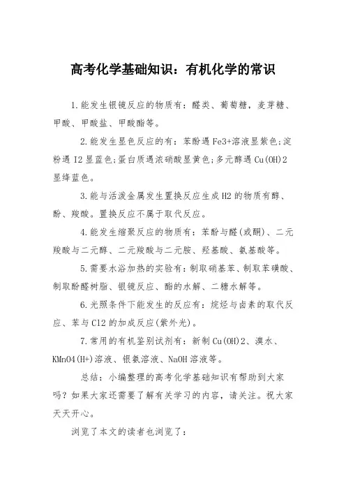 高考化学基础知识：有机化学的常识