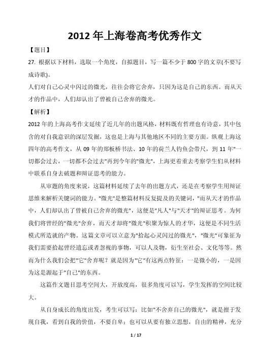 2012年上海卷高考优秀作文
