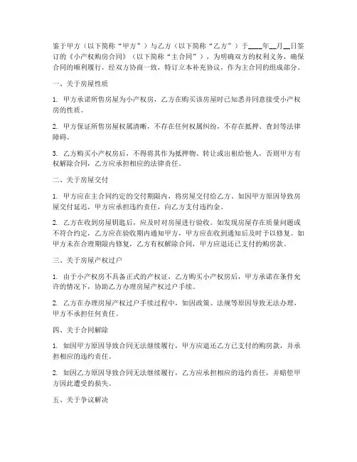 小产权购房合同-补充协议