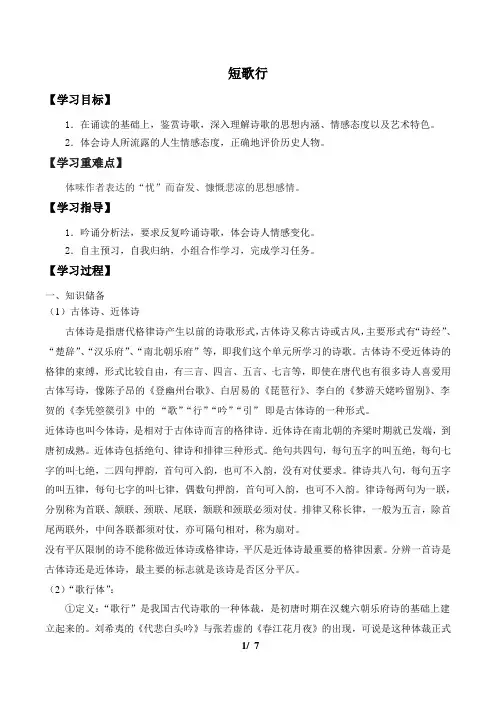 高中语文《短歌行》导学案(教师版)