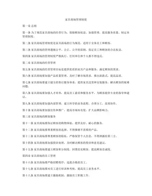 家具商场管理制度