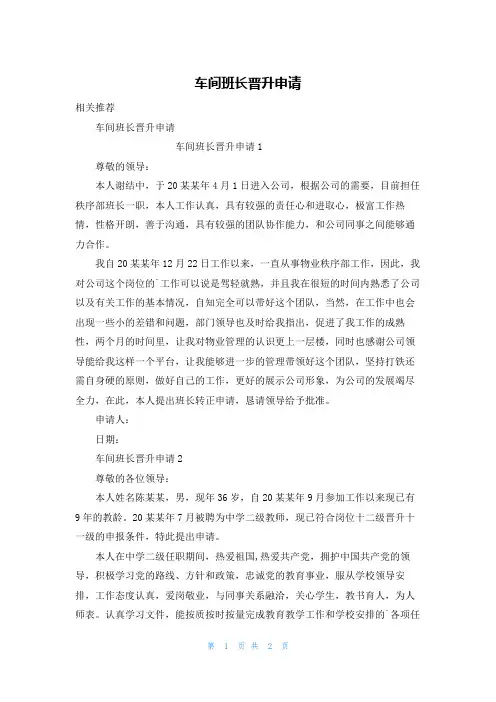 车间班长晋升申请