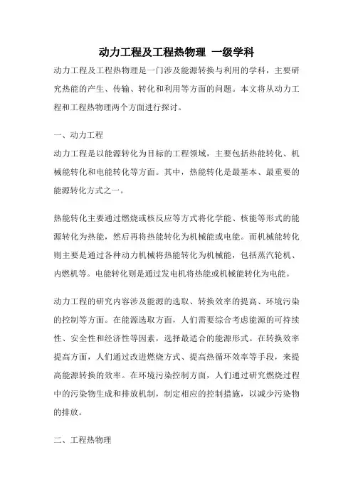 动力工程及工程热物理 一级学科